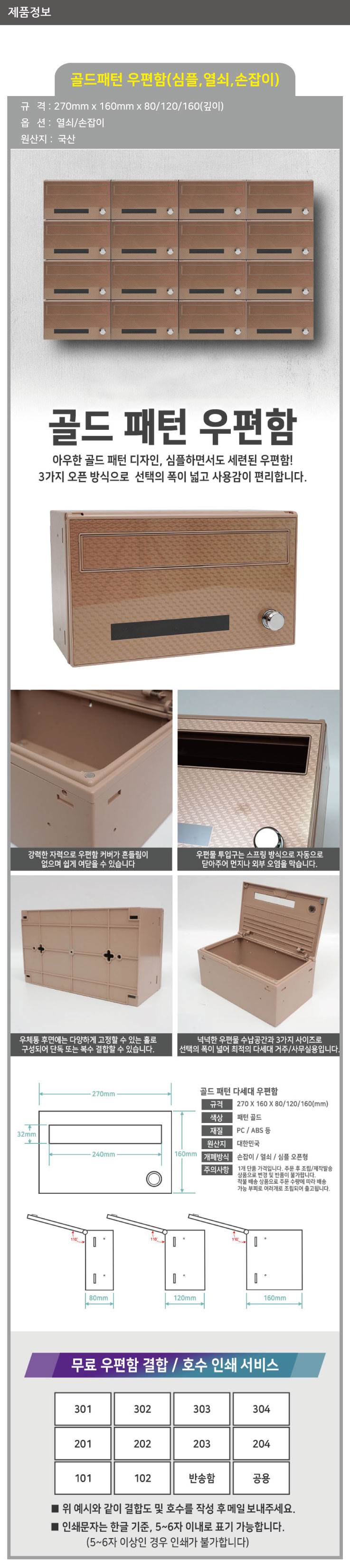 골드패턴 우편함 손잡이 / 270*160*120