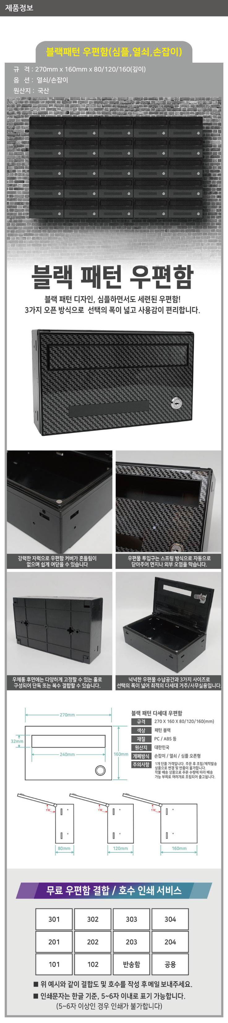 블랙패턴 우편함 손잡이 / 270*160*160 주문제작