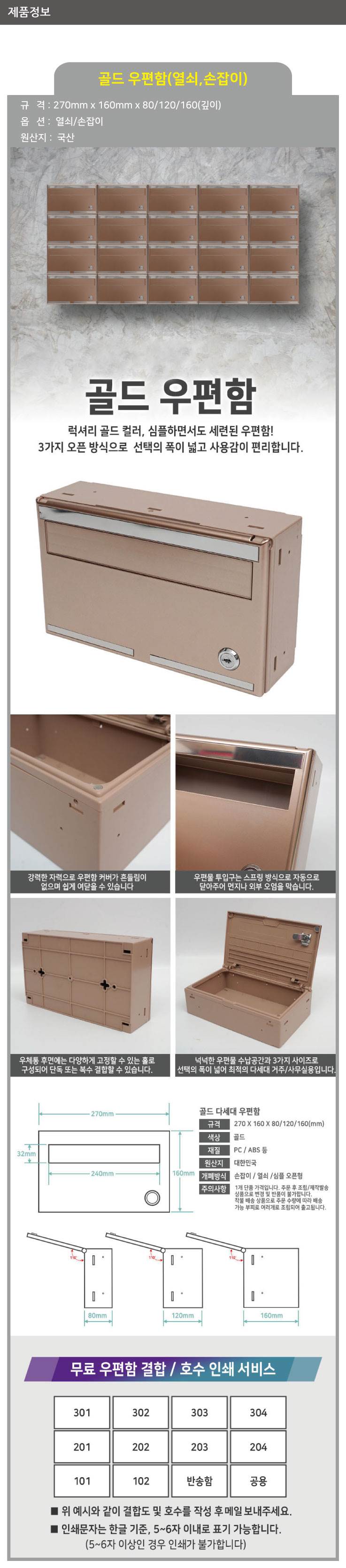 골드 유광 우편함 손잡이 / 270*160*80