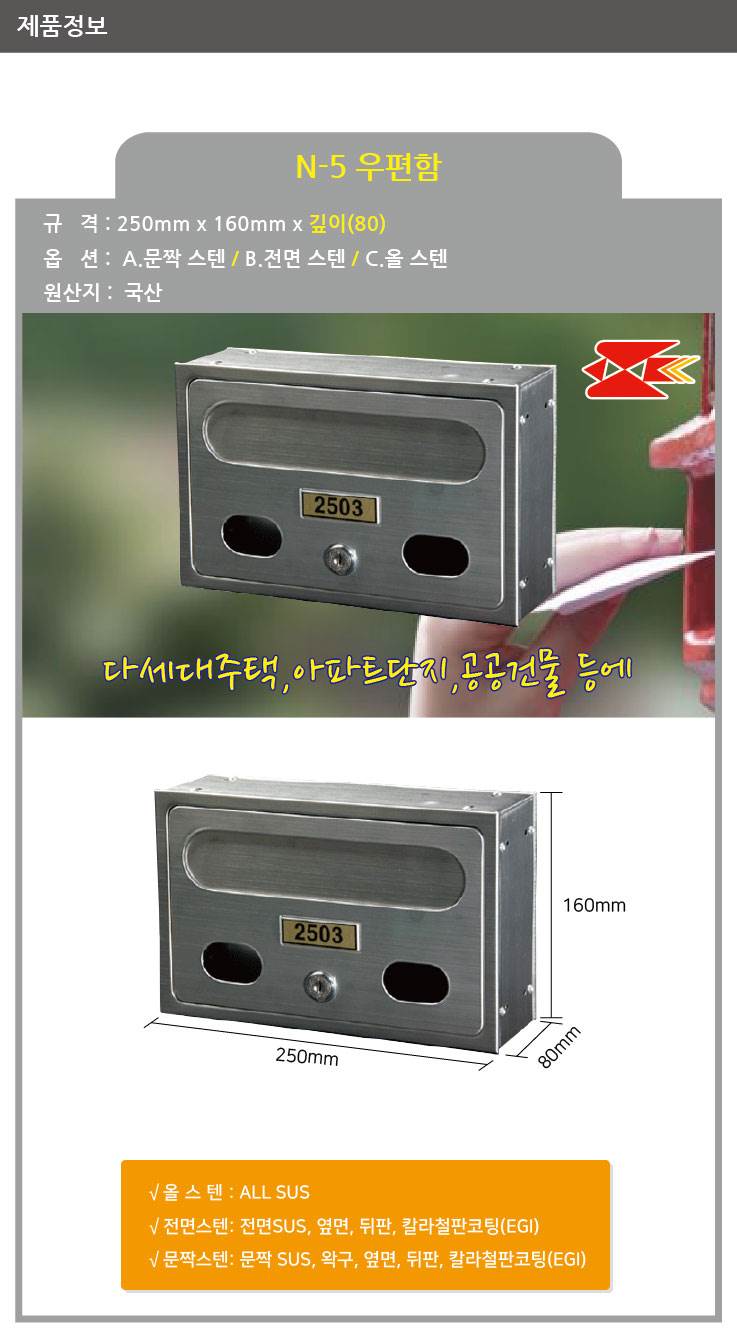 우편함 N-5 문짝스텐 / 250*160*80