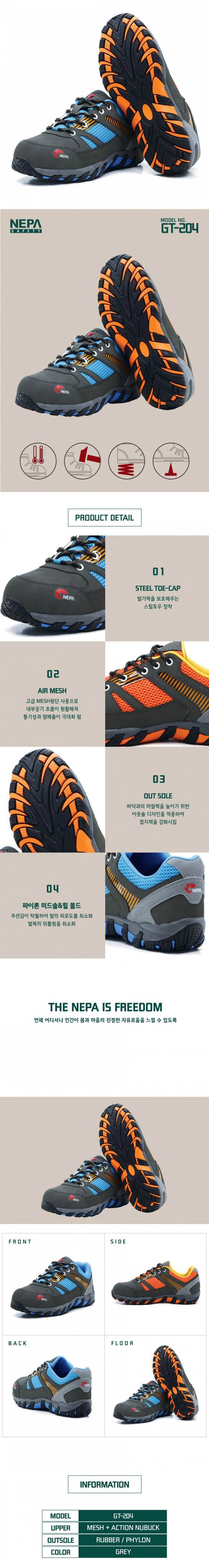 네파 안전화 GT-204 (여성용) 주황 235mm