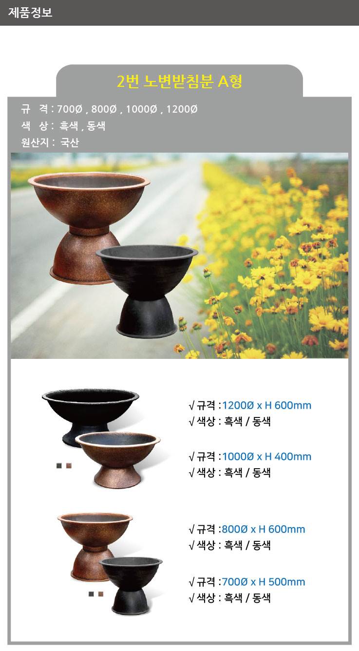 2번 노변받침분 A형 동색 / 700Φ