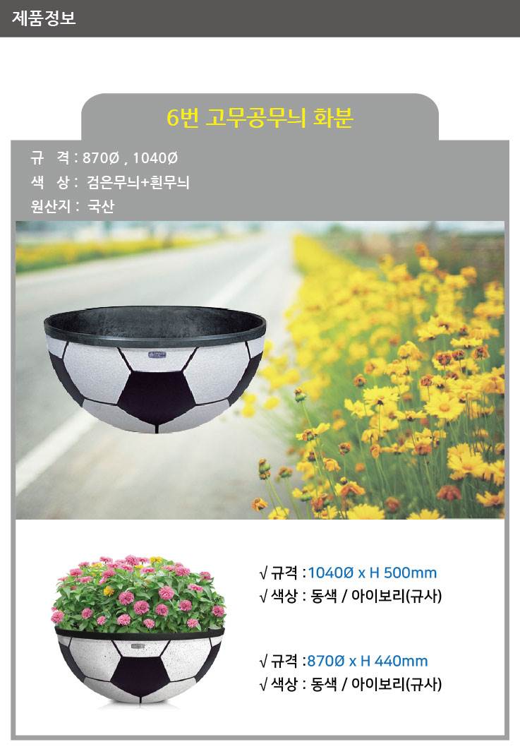 6번 고무공무늬화분 D3W(대) / 1040Φ