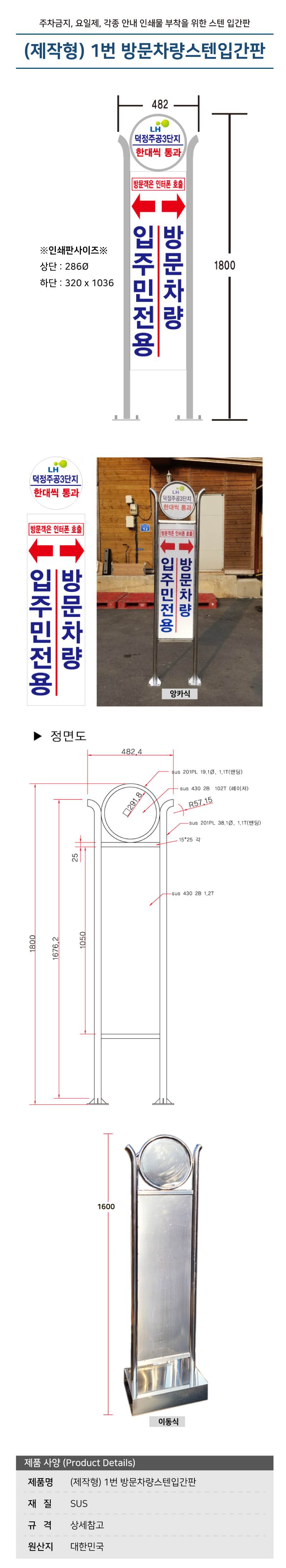 (제작형) 1번 방문차량스텐입간판 매립식 / 단면인쇄 주문제작