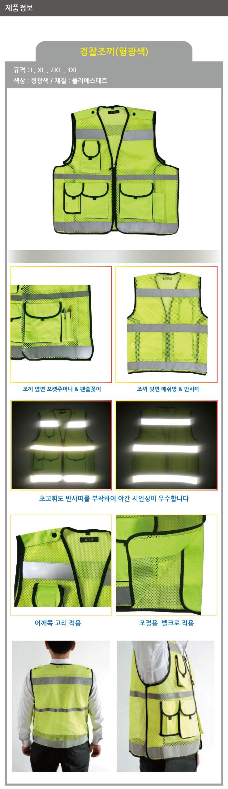 경찰조끼 기본형 (형광색) XL