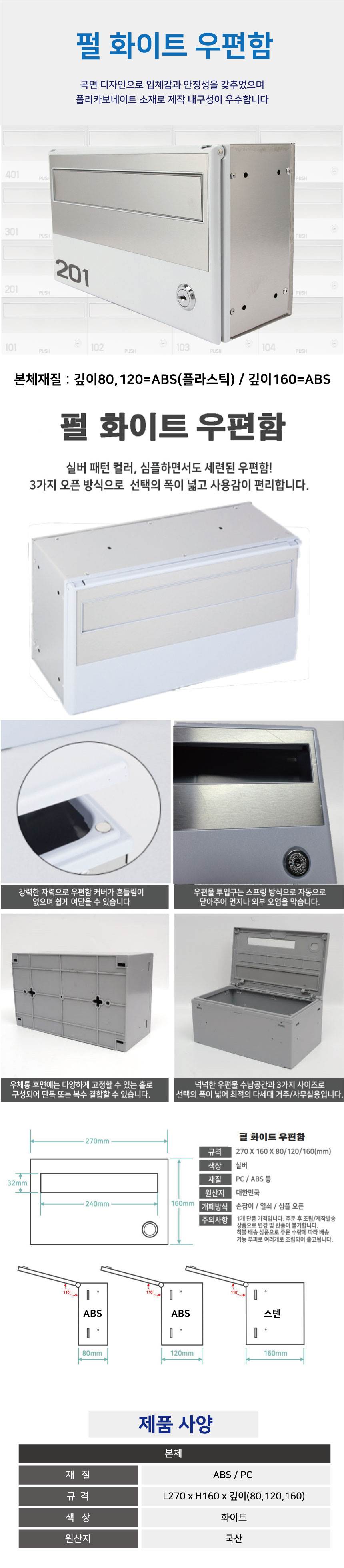 펄 화이트 우편함 원터치 / 270*160*120