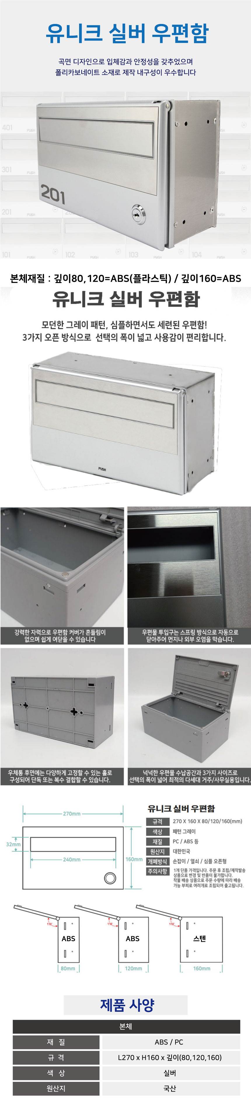 유니크 실버 우편함 키 / 270*160*80