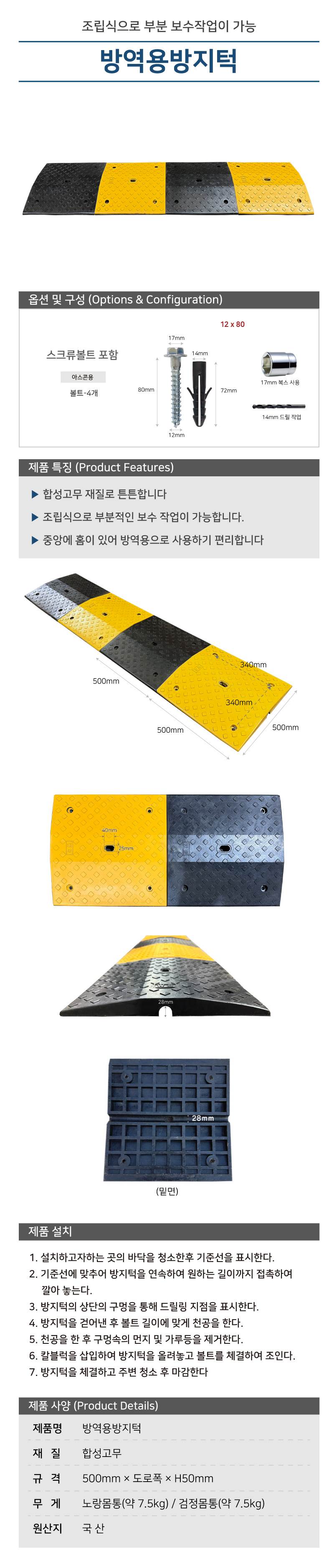 방역용방지턱 노랑몸통