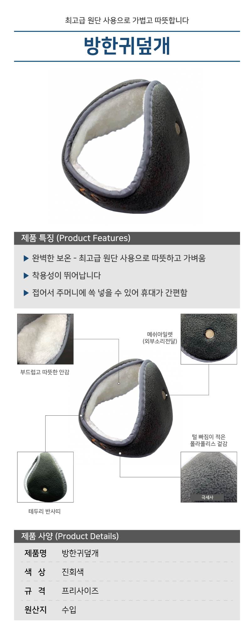 방한귀덮개
									프리