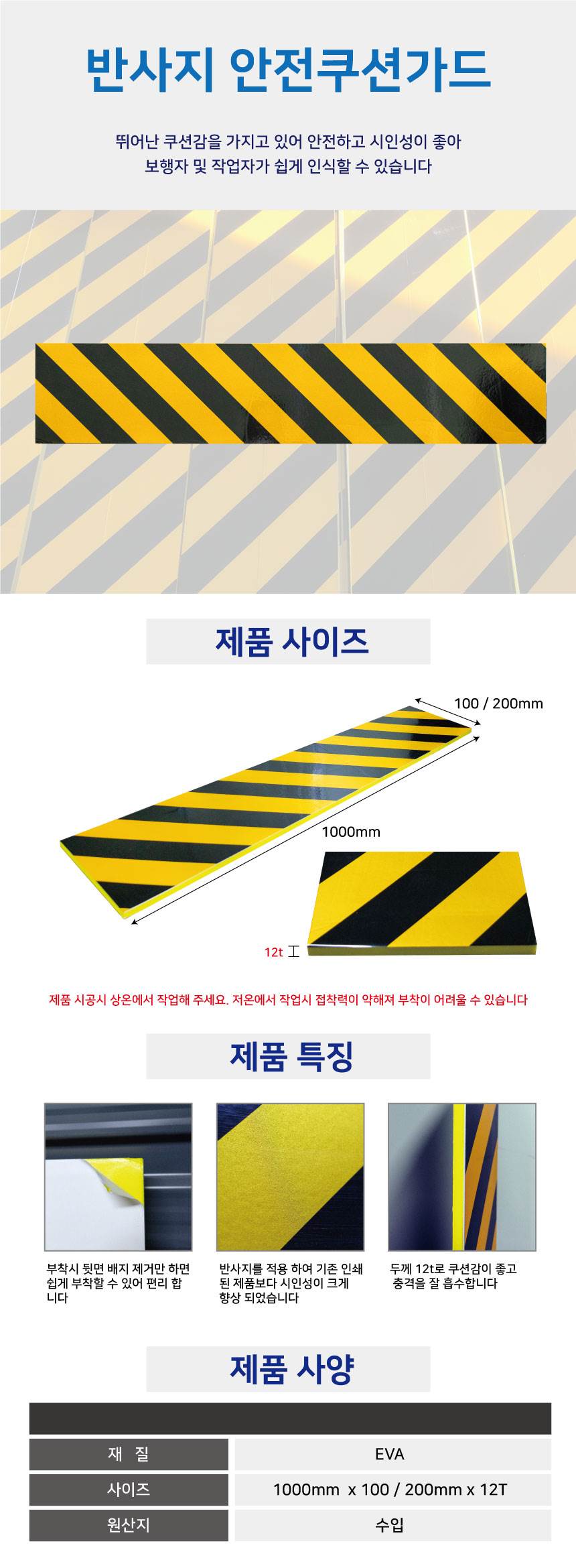 반사지 안전쿠션가드 200*1000*12T