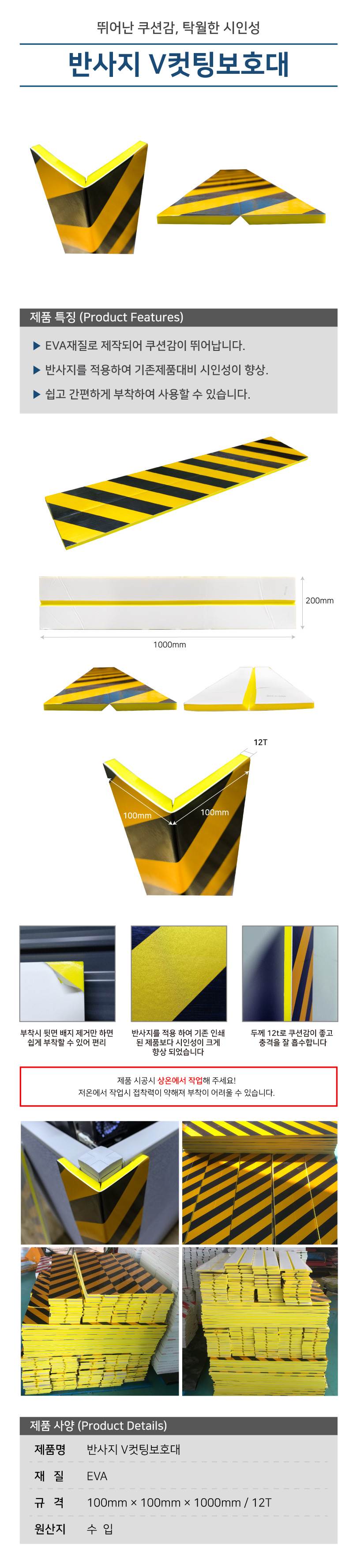 반사지 V컷팅보호대 100*100*1000*12T