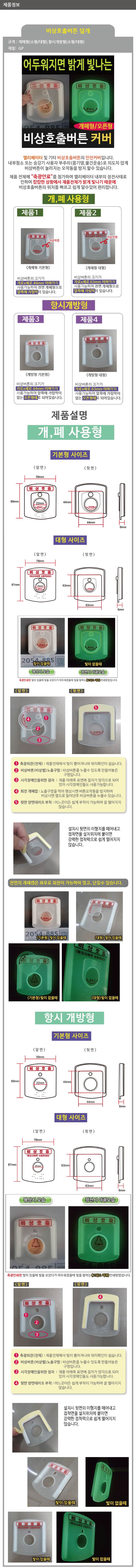비상호출버튼 덮개(GP) 대형 / 항시개방형 할인