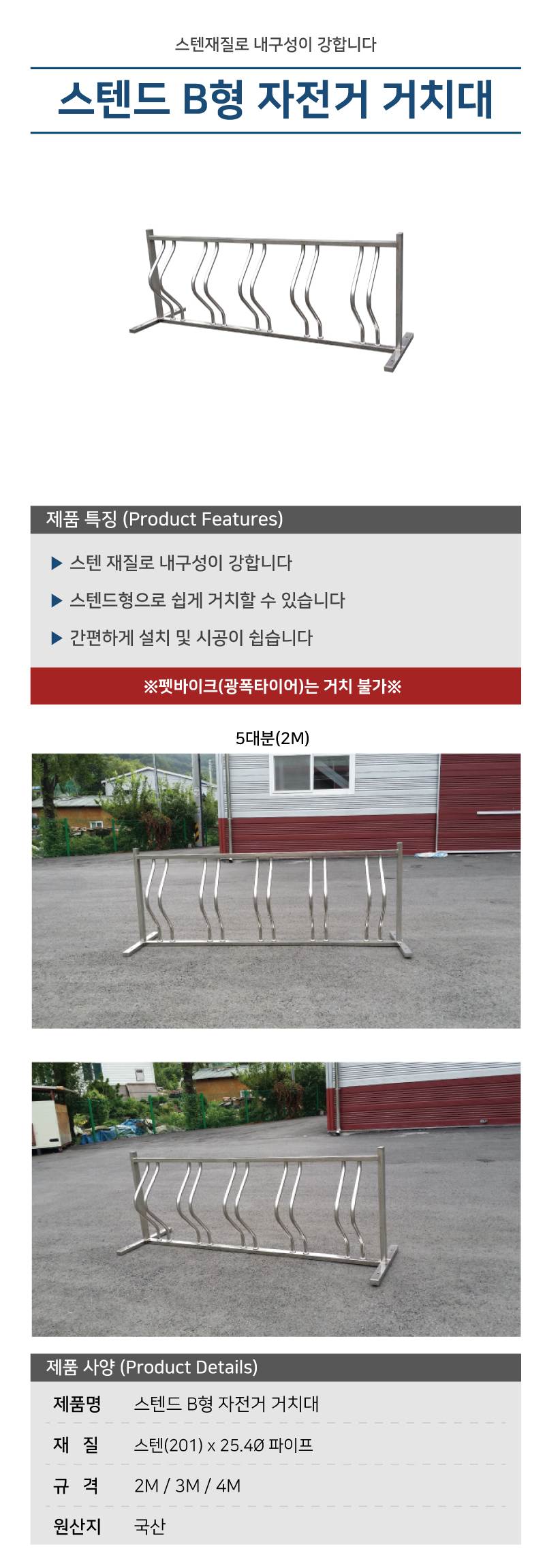 스텐드 B형 자전거 거치대 2M / 5대분 주문제작