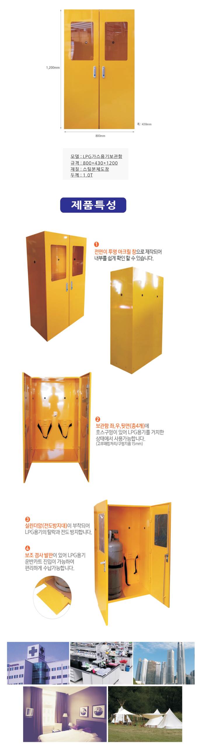LPG가스용기보관함(2구) JI-LP2 800*430*H1200, 45.6kg 주문제작