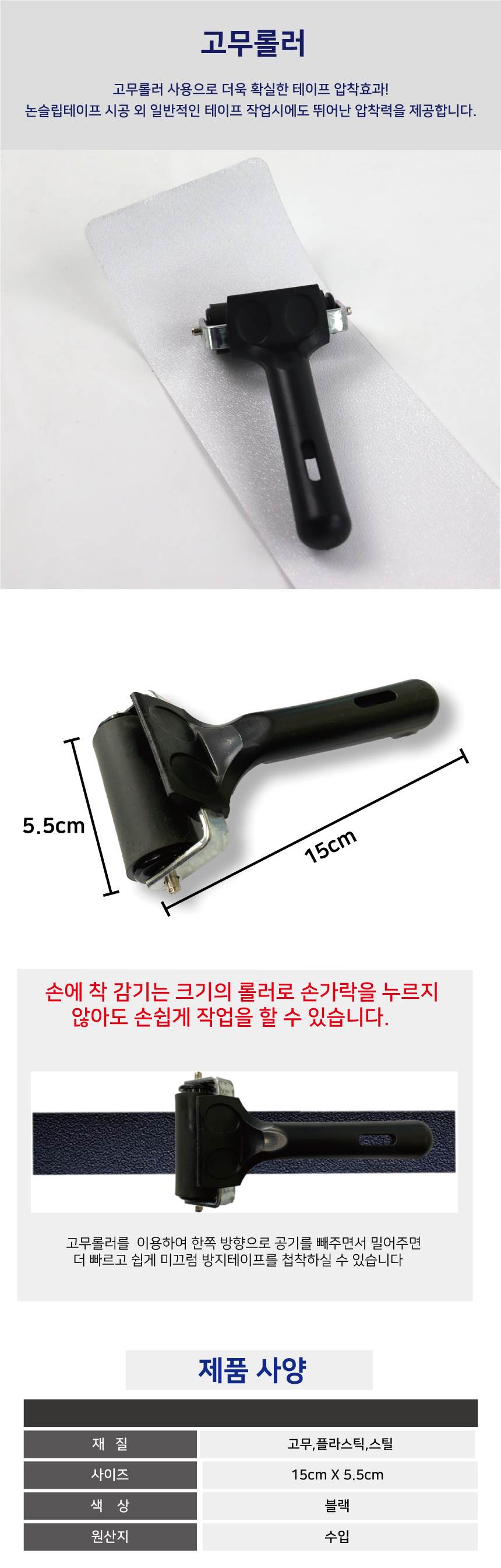 고무롤러 보급형