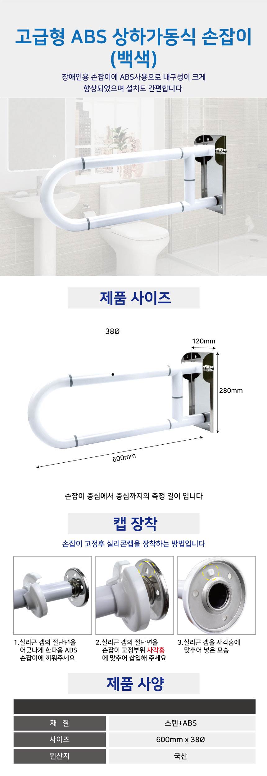 [고급형] ABS_상하가동식손잡이(백색) 38Φ