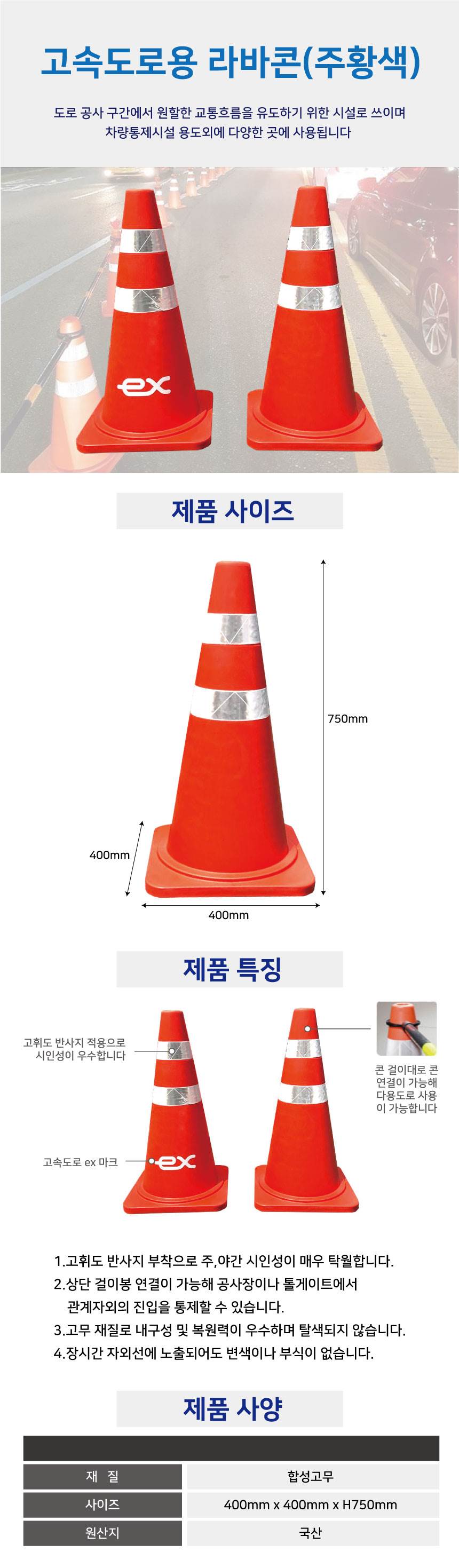 고속도로용 라바콘(주황색) ex마크있음
