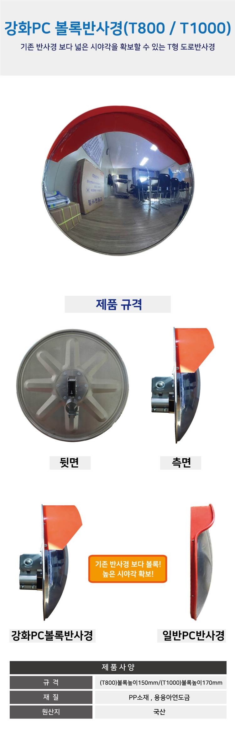 강화PC볼록반사경 T1000Φ