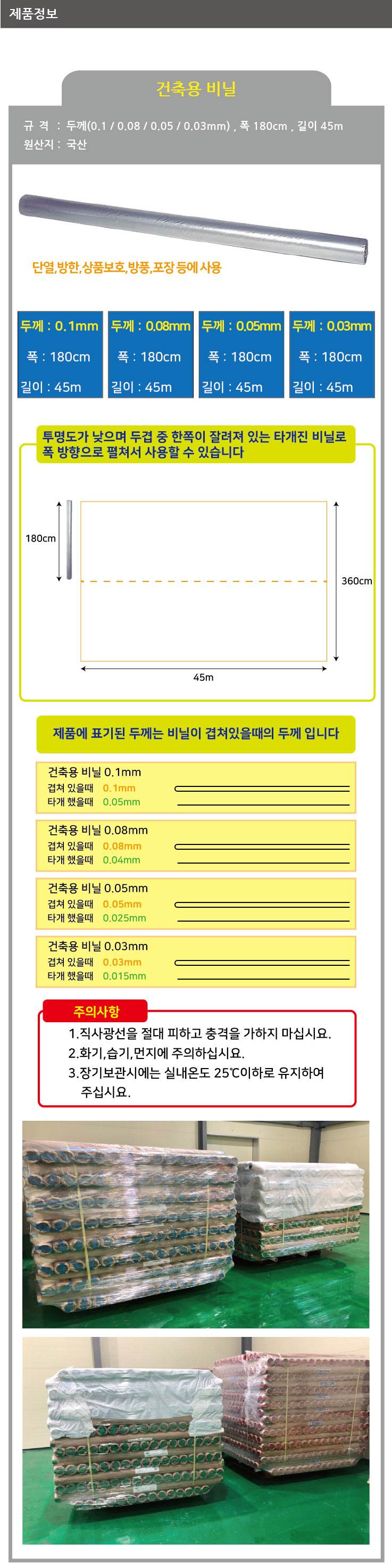 건축용비닐 (180cm*45m) 0.1mm