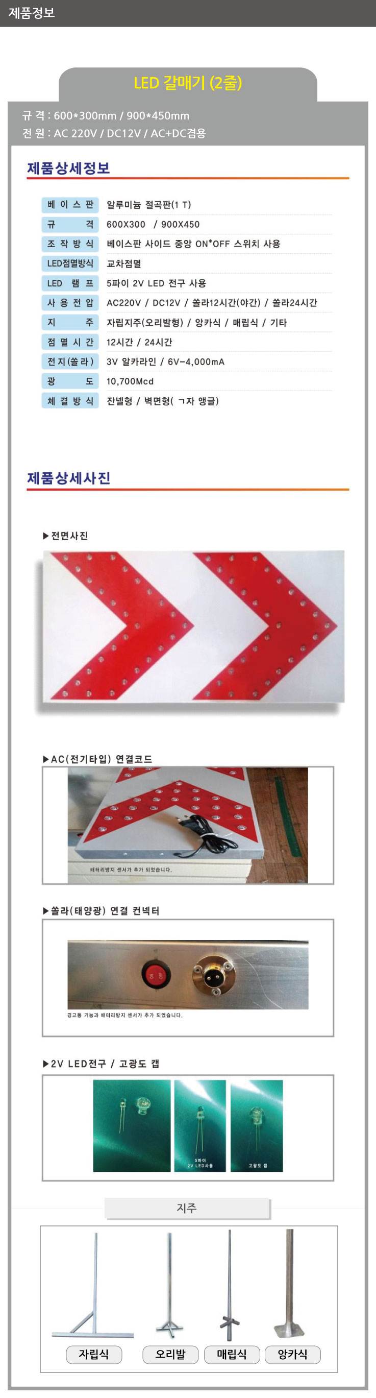 LED 점멸갈매기(2줄) 900*450 전용)지주/11자(1.8M) 주문제작