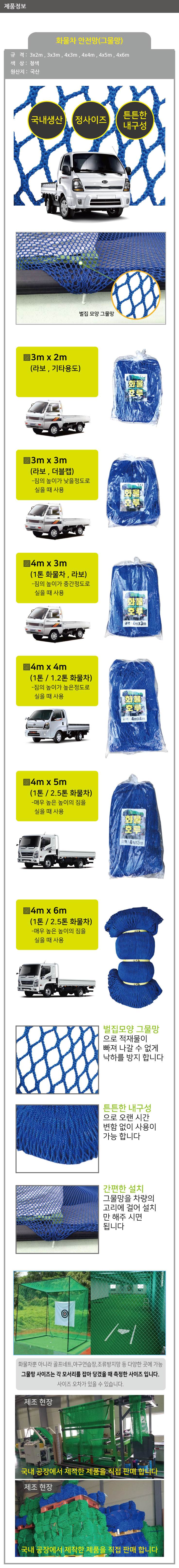 화물차안전망(화물호루) -청색
									3M*2M