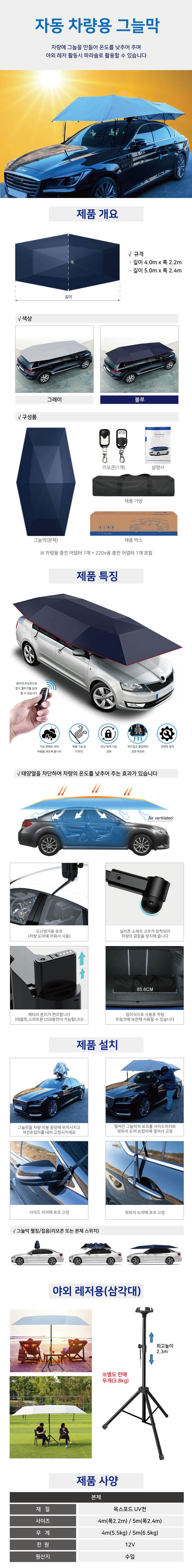 자동 차량용 그늘막(카텐트) 그레이 / 4M*2.2M 할인