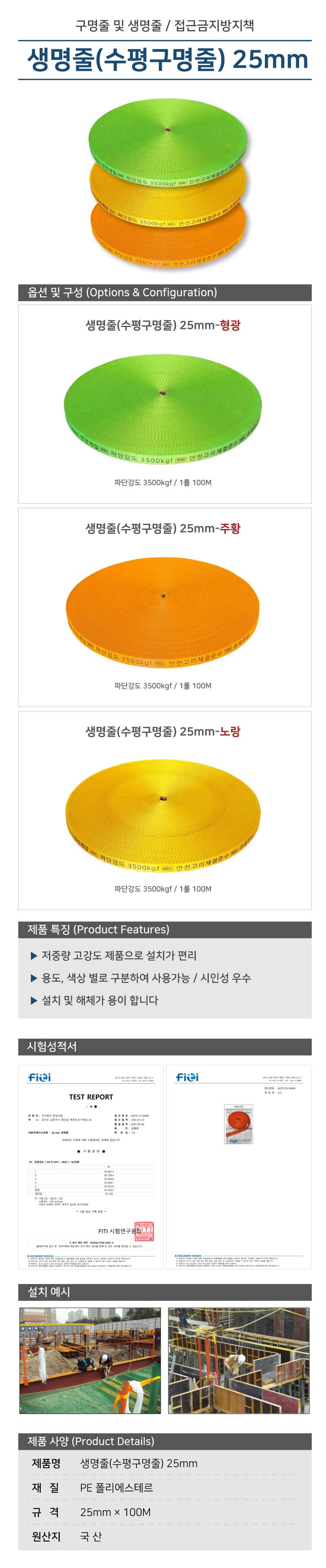 생명줄(수평구명줄) 25mm 주황