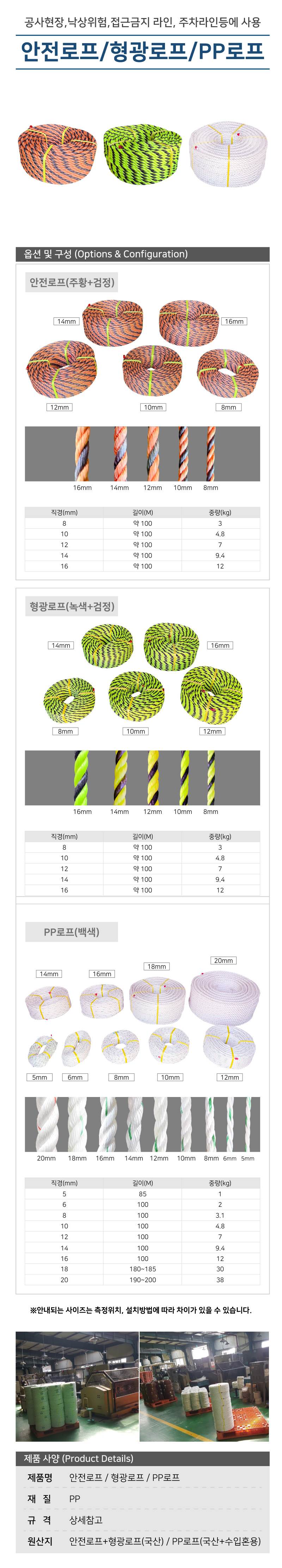 안전로프 (주+검) 14Φ 약 100M