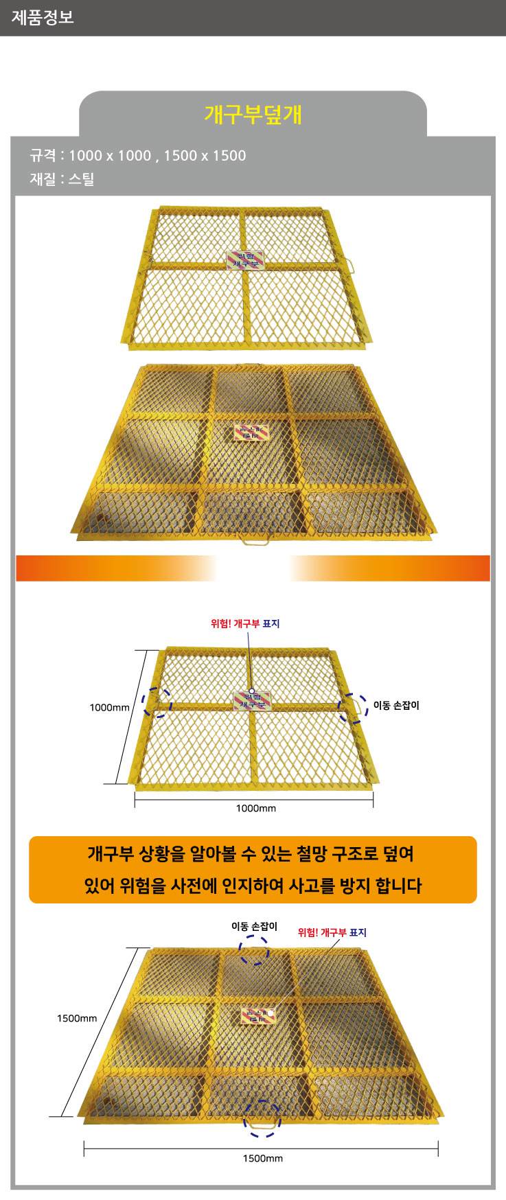 개구부덮개 1000 1000*1000