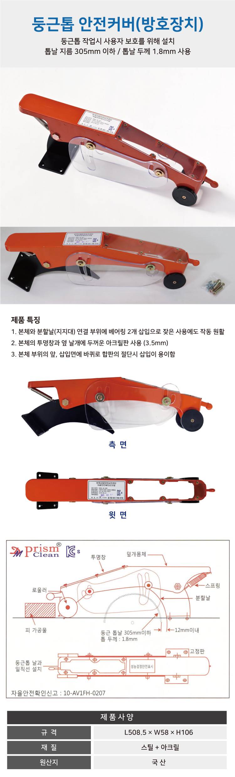 둥근 톱 안전커버 (방호장치) (낱개)