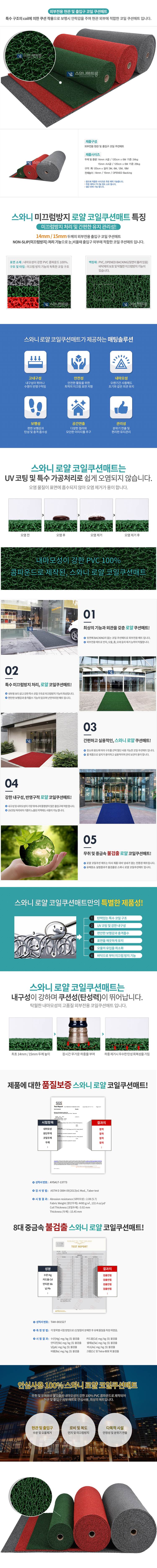 로얄쿠션매트(외부용) 적색 / 1.2M×6M×14T