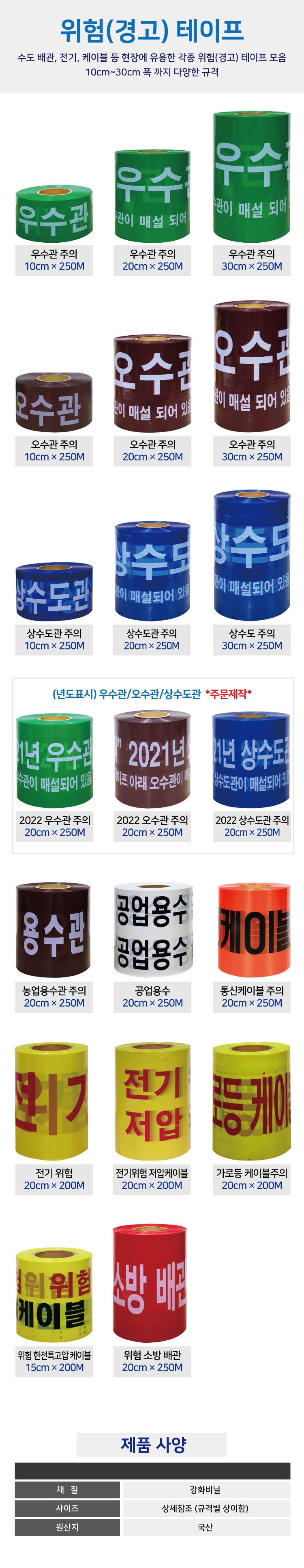 위험(경고)테이프 모음 상수도관주의(청색) / 10cm*250M