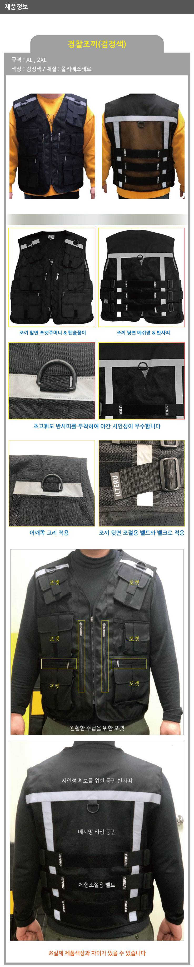 경찰조끼 (검정) 2XL