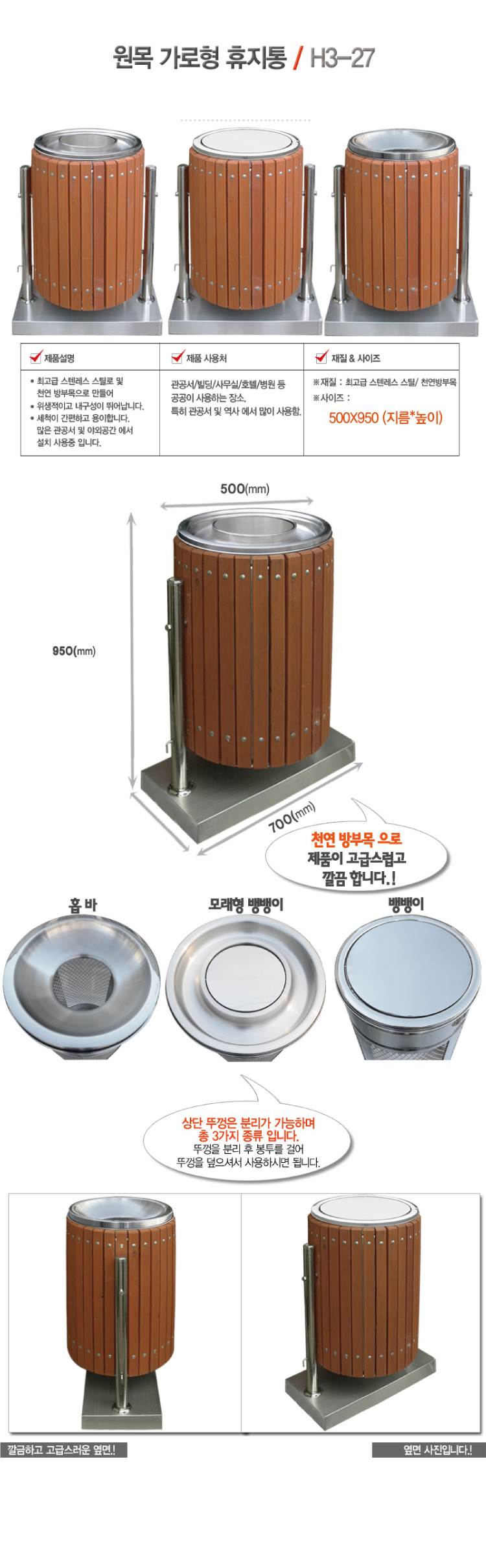 원목가로형 휴지통 H3-27 모래형뱅뱅이/500*950(118ℓ)