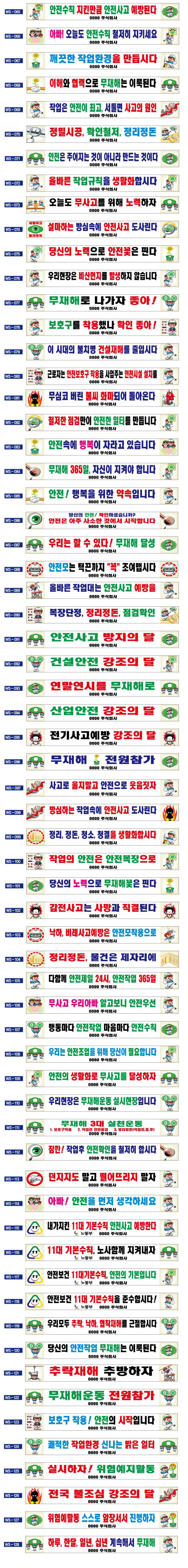 현수막 / 안전현수막 모음(65~128) 4M*90cm 주문제작