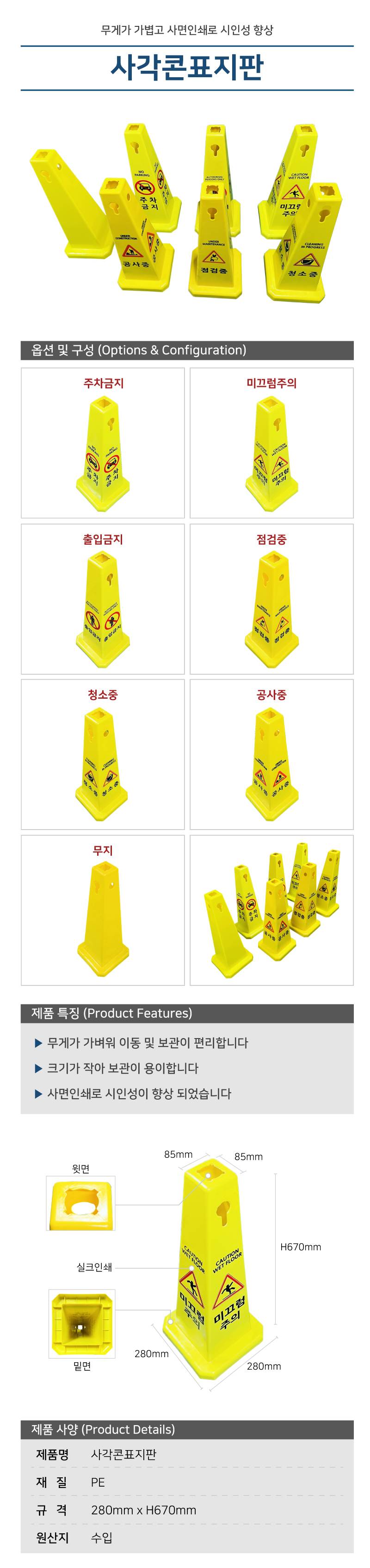 사각콘표지판 주차금지
