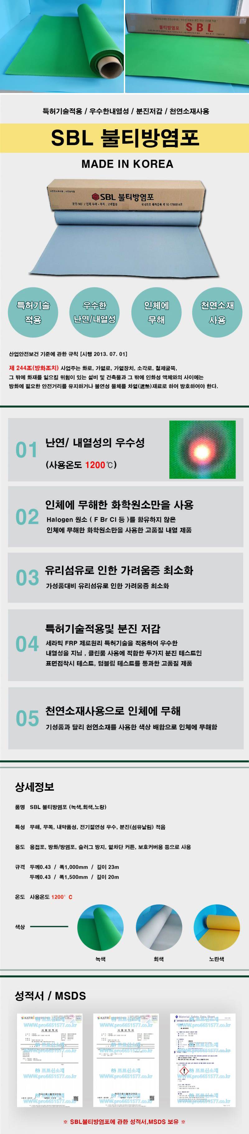 불티방염포 SBL 회색 / 0.43T*1.5*20M