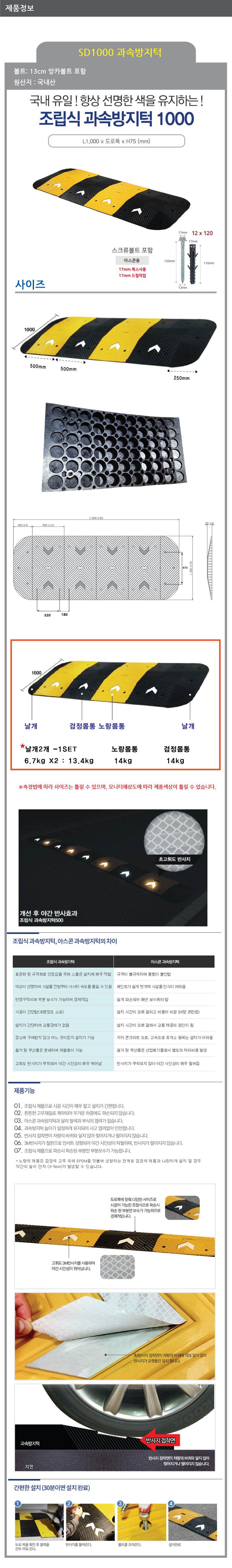 SD 1000과속방지턱 노랑몸통