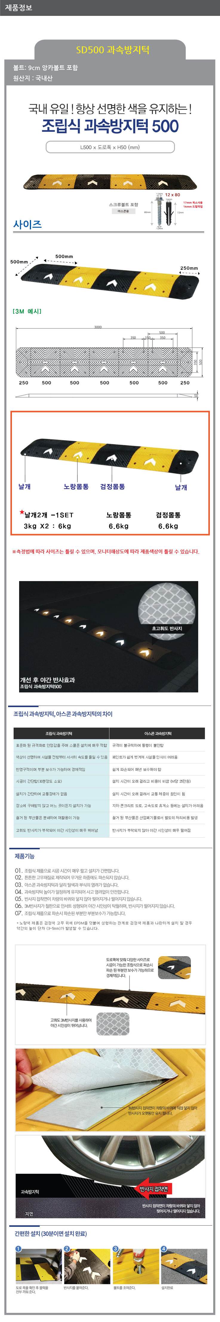 SD 500과속방지턱 검정몸통