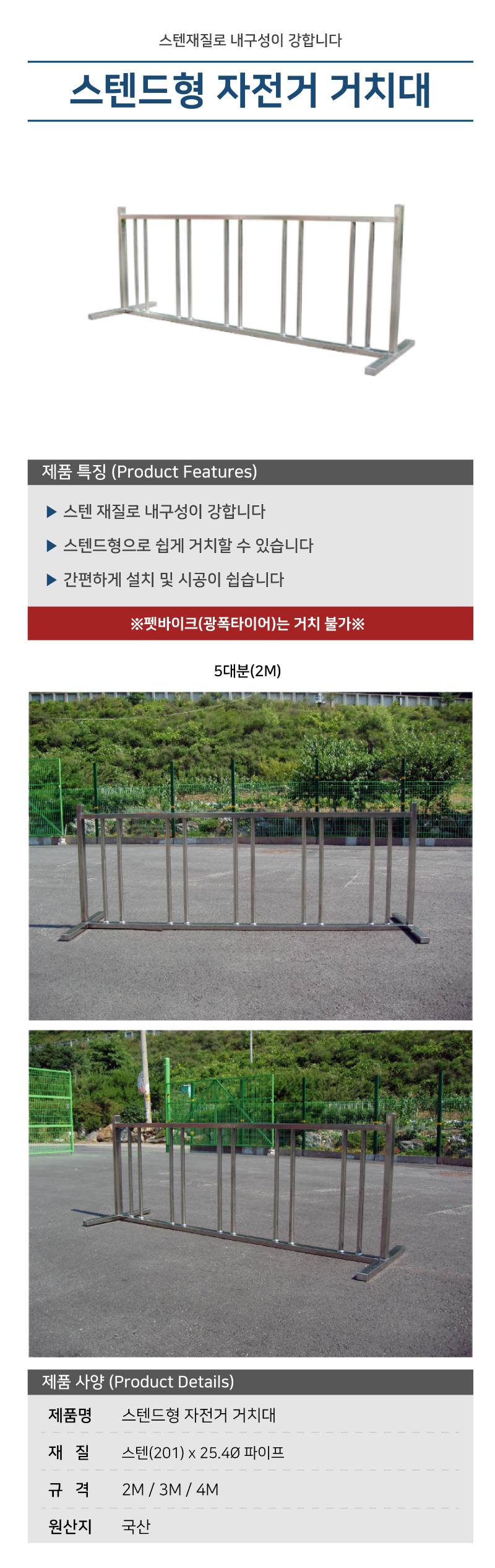 스텐드형 자전거 거치대 2M / 5대분 주문제작