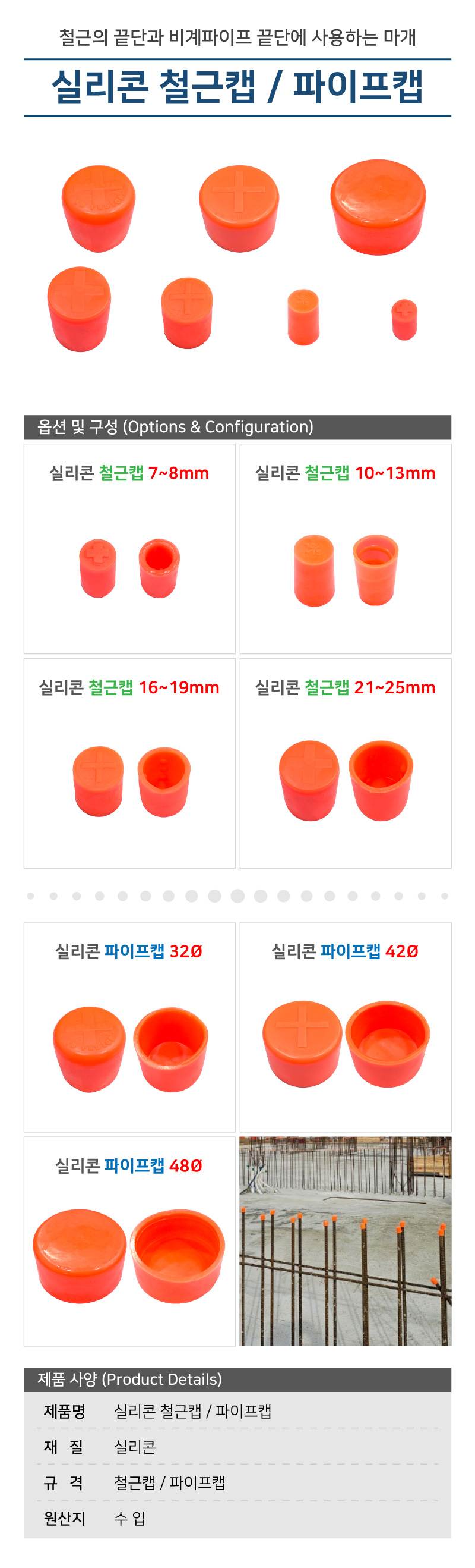 실리콘 파이프캡 42Φ (500개입)