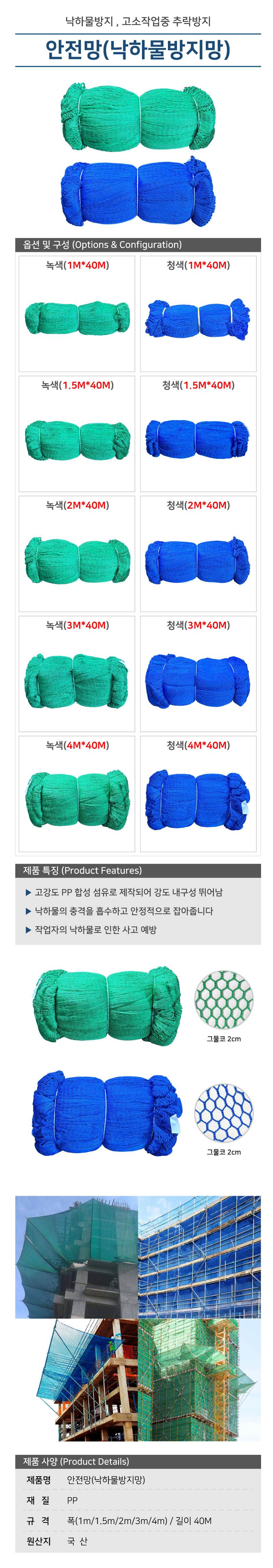 안전망(낙하물방지망) 녹색 1M×40M