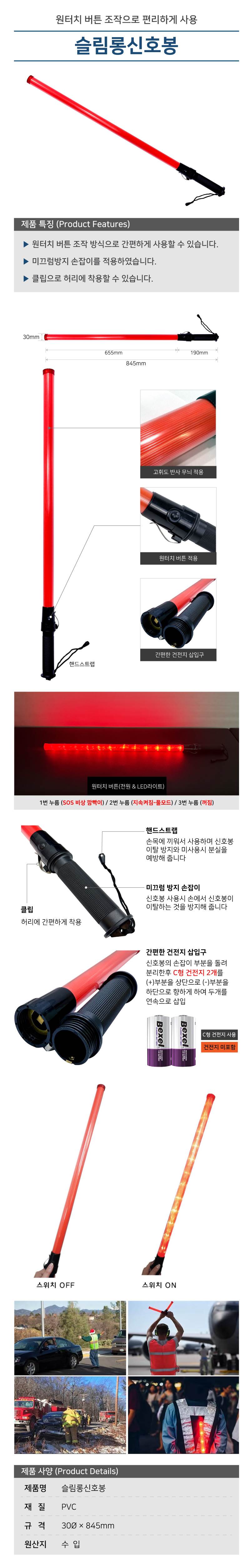 (롱) 슬림신호봉 30Φ*845