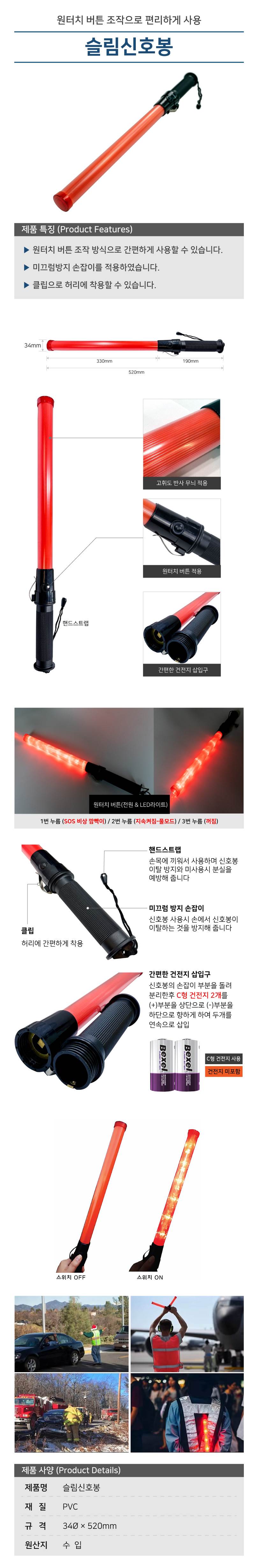 슬림신호봉 34Φ*520