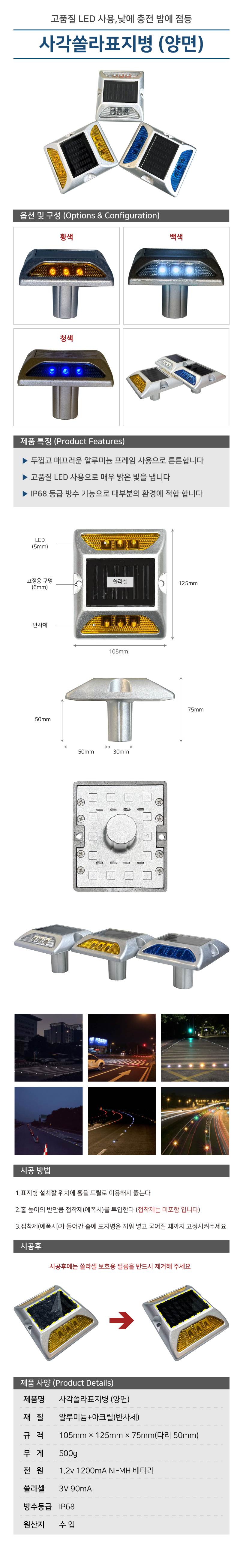 사각쏠라표지병 (양면) 점멸등 백색