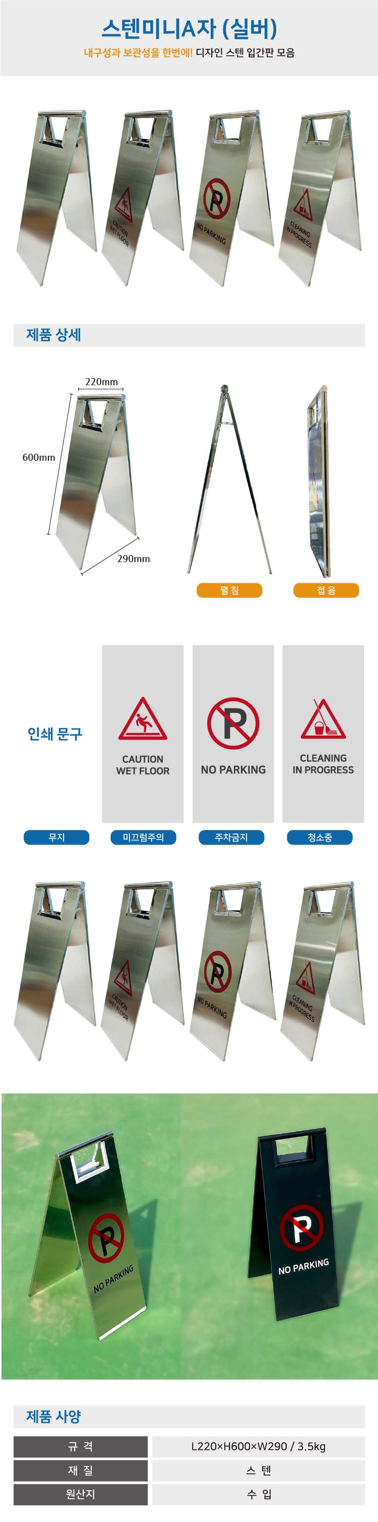 스텐미니A자 (실버) 미끄럼주의