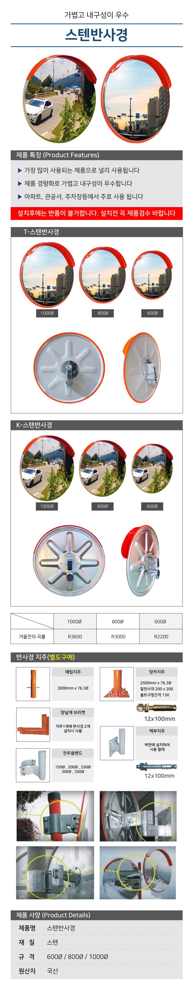 스텐반사경-T 800Φ