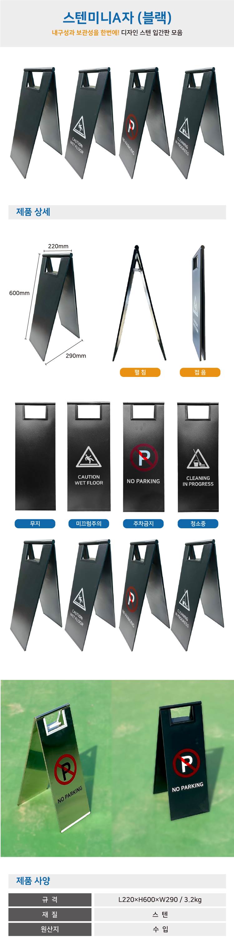 스텐미니A자 (블랙) 주차금지