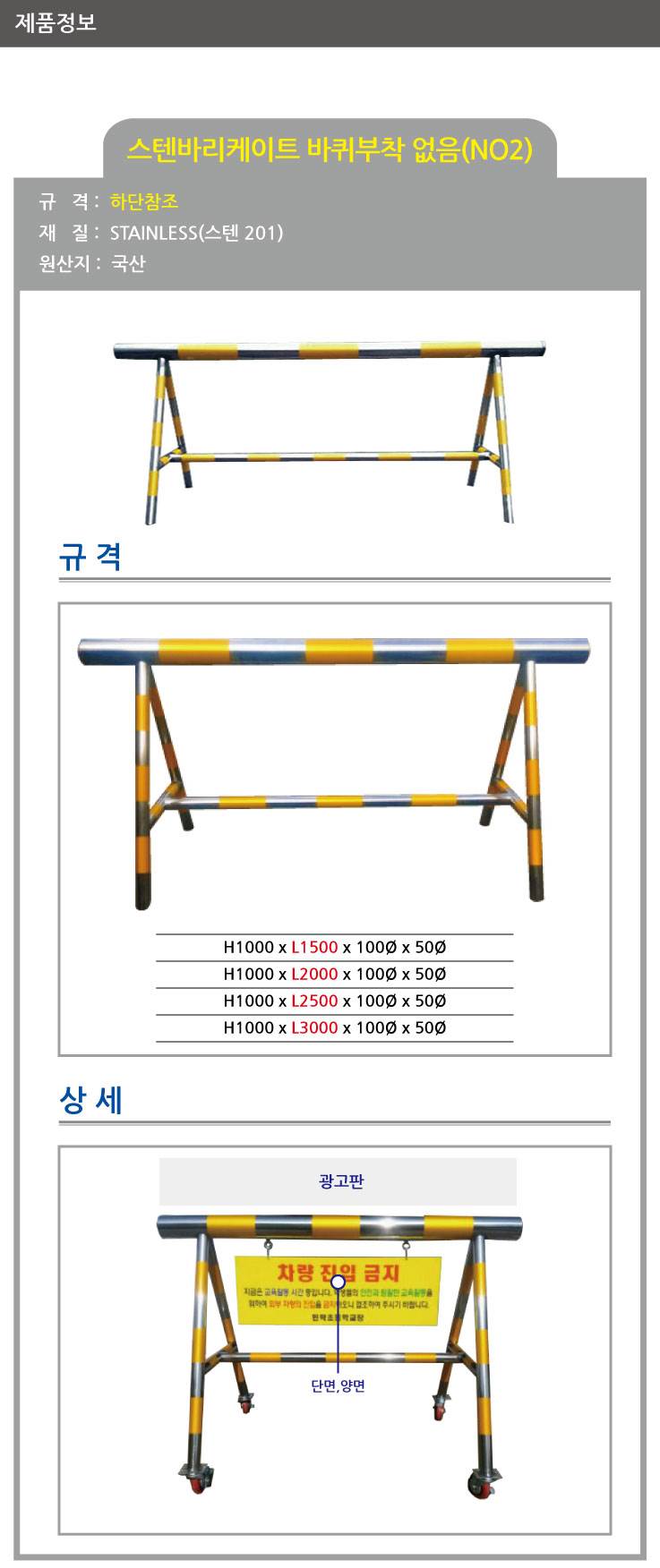 2번 스텐바리케이드 H1000*L1500*100*50 주문제작