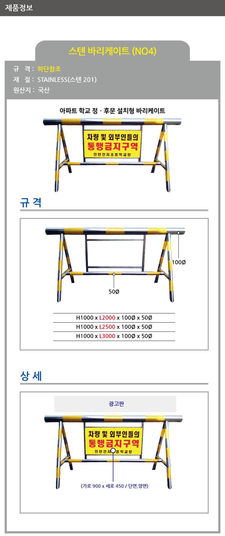 4번 스텐바리케이드 H1000*L2000*100*50 주문제작